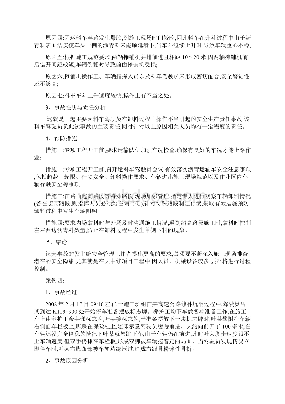 事故案例分析汇总Word文档格式.docx_第3页