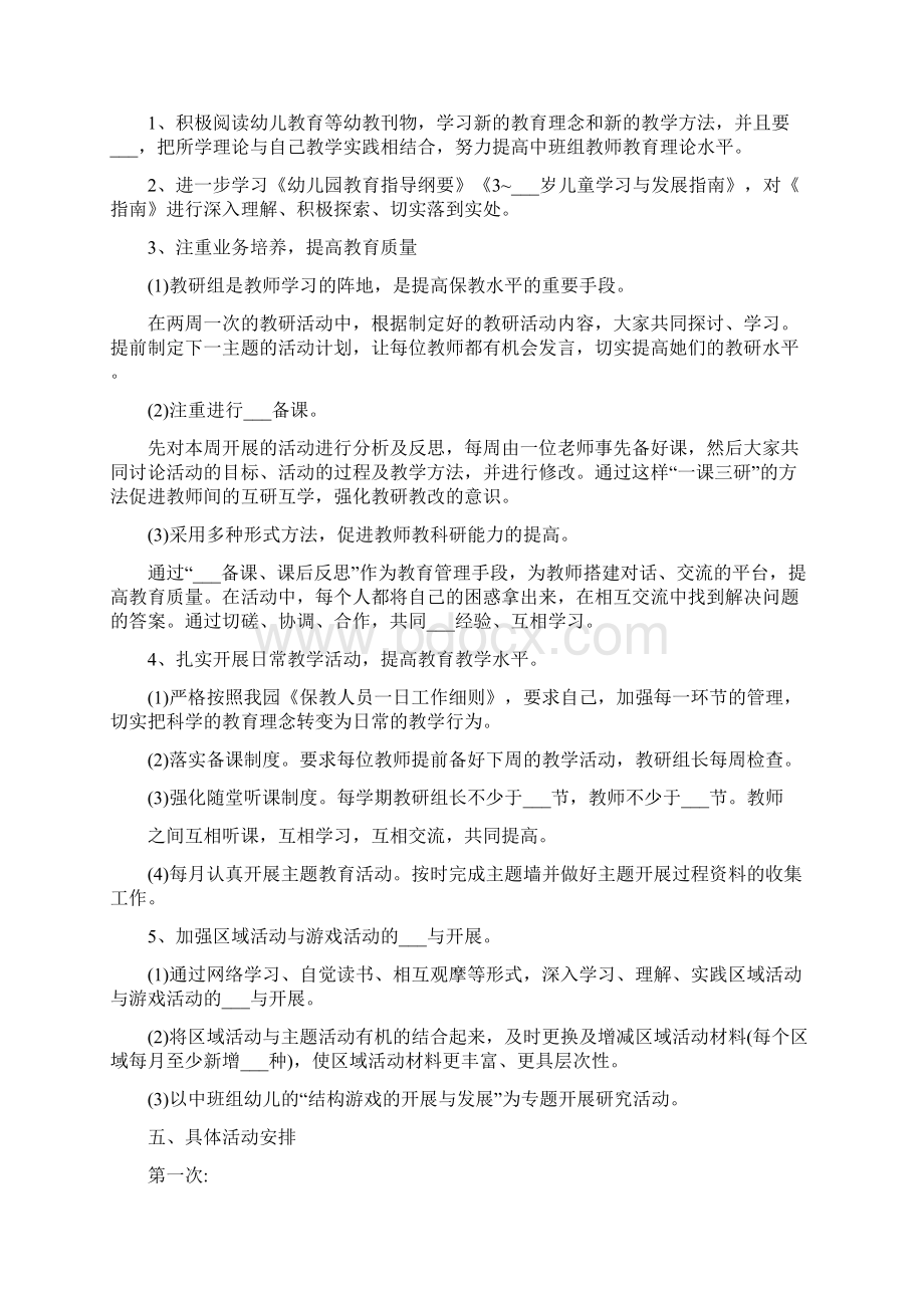 中大班下学期教研计划Word格式.docx_第2页