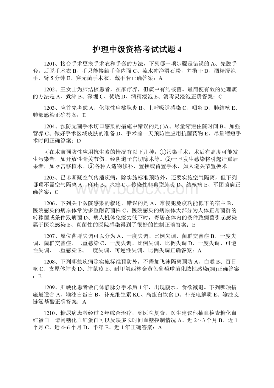 护理中级资格考试试题4Word格式.docx_第1页