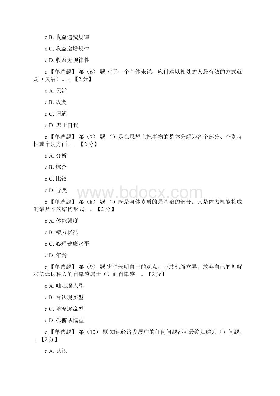 专业技术人员潜能激活与创造力开发试题及答案doc.docx_第2页