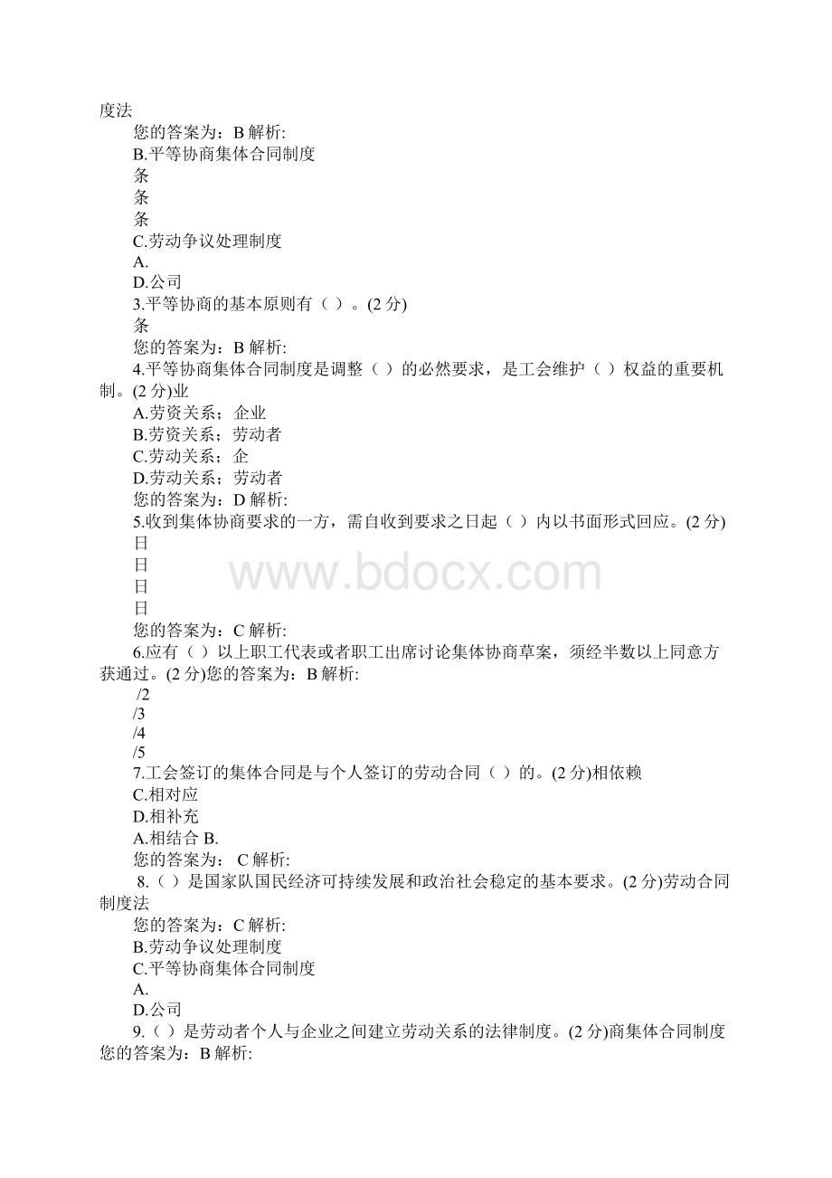 集体合同协商代表的产生Word格式文档下载.docx_第3页