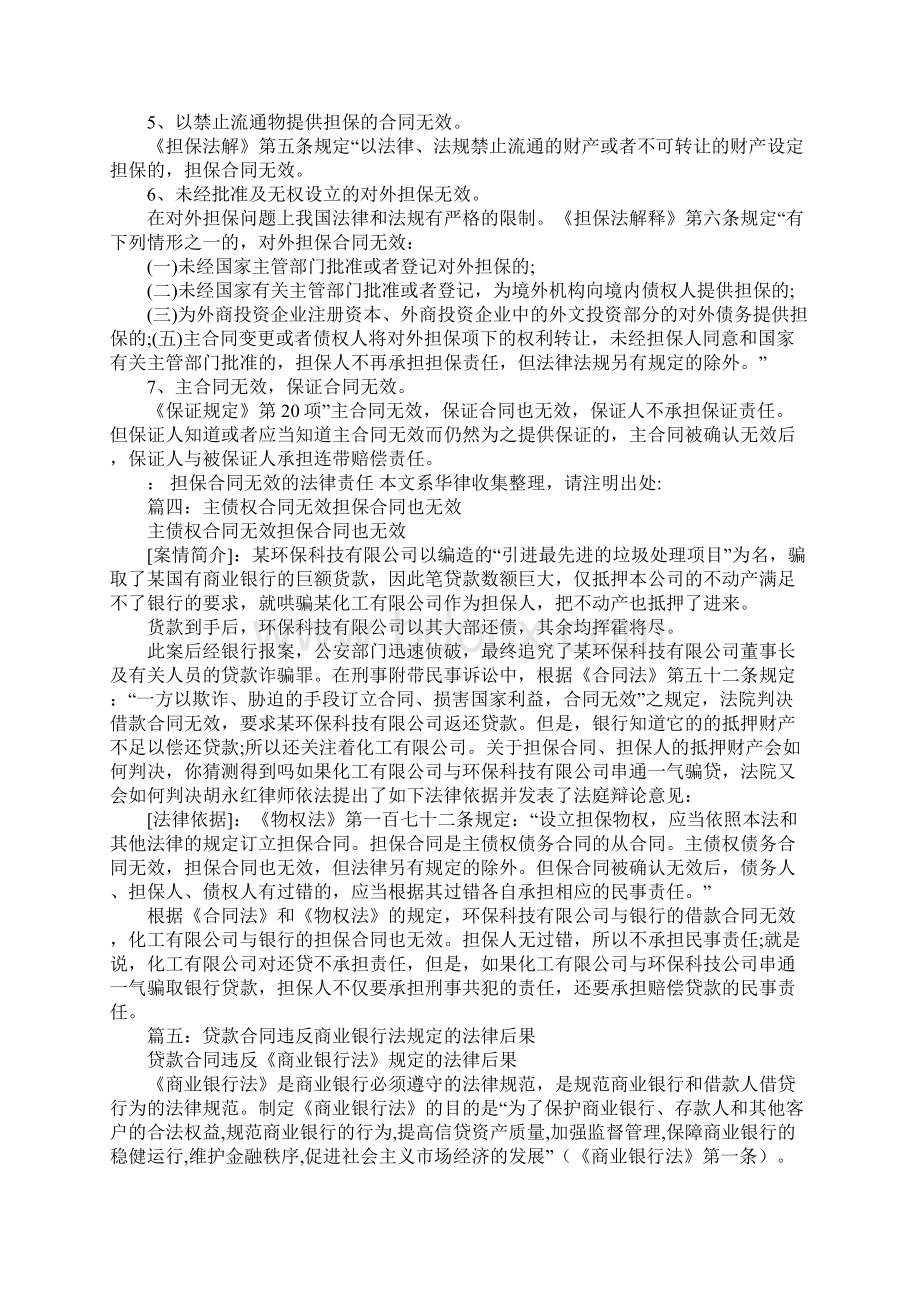 贷款诈骗借款合同无效.docx_第3页