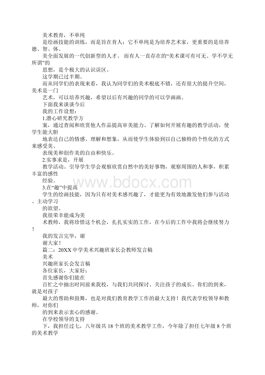 美术老师家长会发言稿.docx_第2页