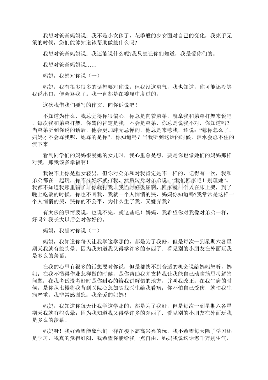 新课标人教版四年级语文下册第二单元同步作文11篇范文Word下载.docx_第2页