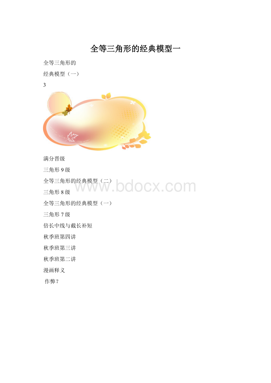 全等三角形的经典模型一.docx