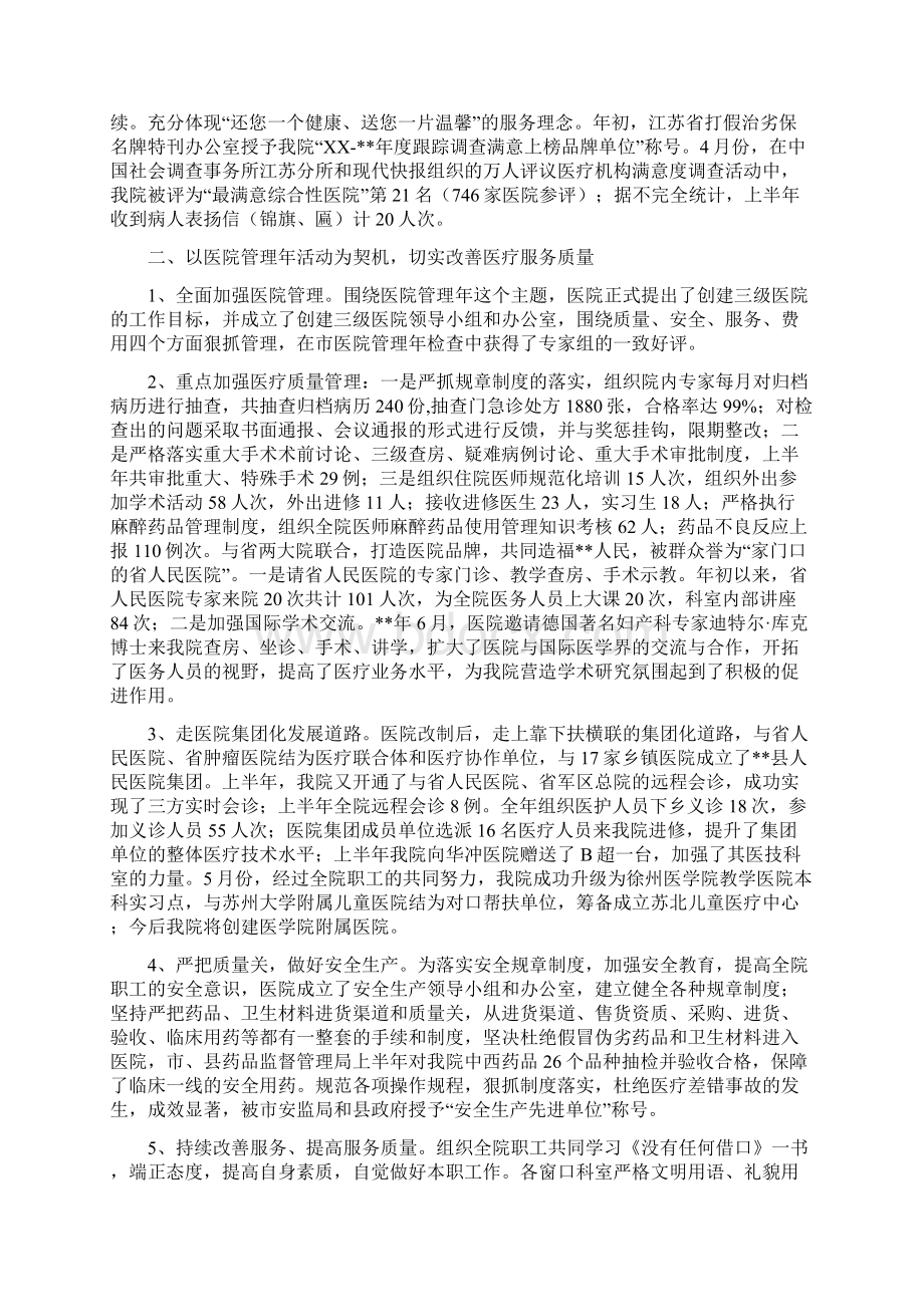 县人民医院上半年工作总结会议报告.docx_第2页