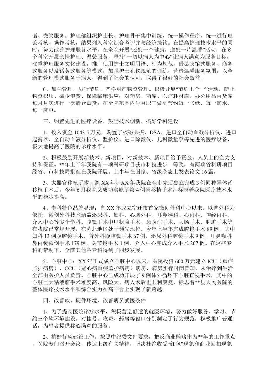 县人民医院上半年工作总结会议报告.docx_第3页