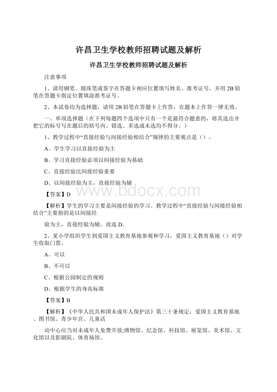 许昌卫生学校教师招聘试题及解析.docx_第1页