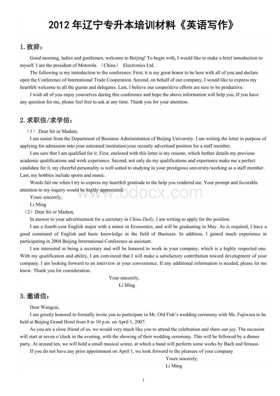 辽宁专升本培训材料《英语写作》_精品文档.docx