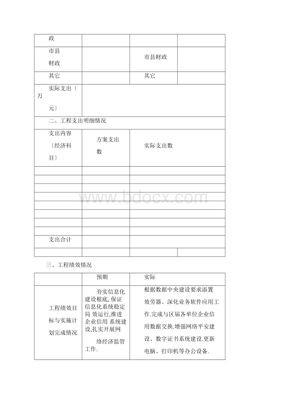 信息化建设项目绩效评价报告.docx_第2页