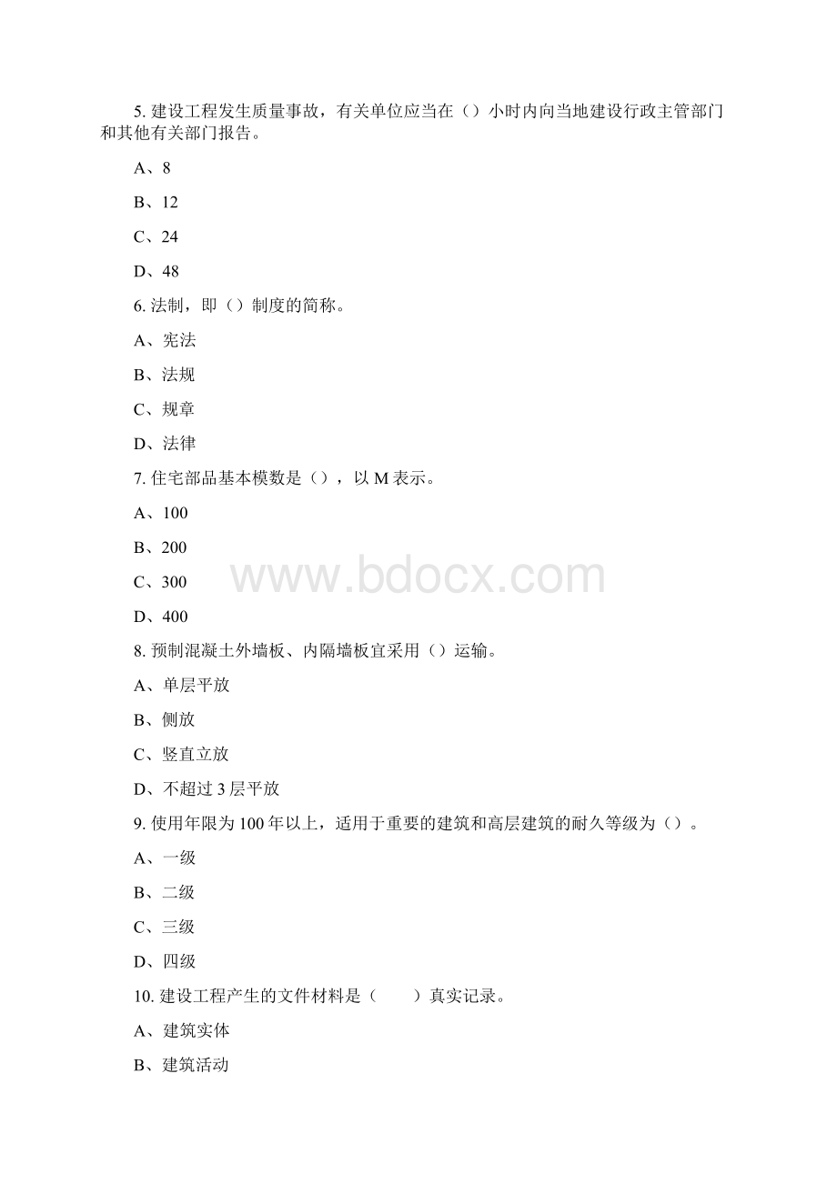 最新 资料员专业知识试题答案Word文件下载.docx_第2页