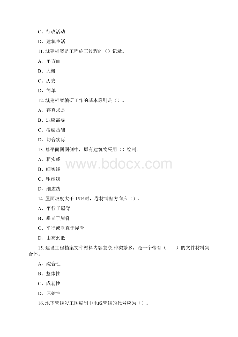 最新 资料员专业知识试题答案Word文件下载.docx_第3页