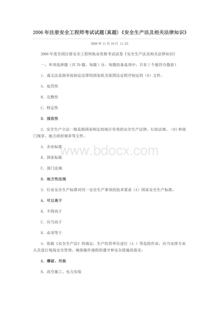 注册安全工程师考试试题_精品文档.doc