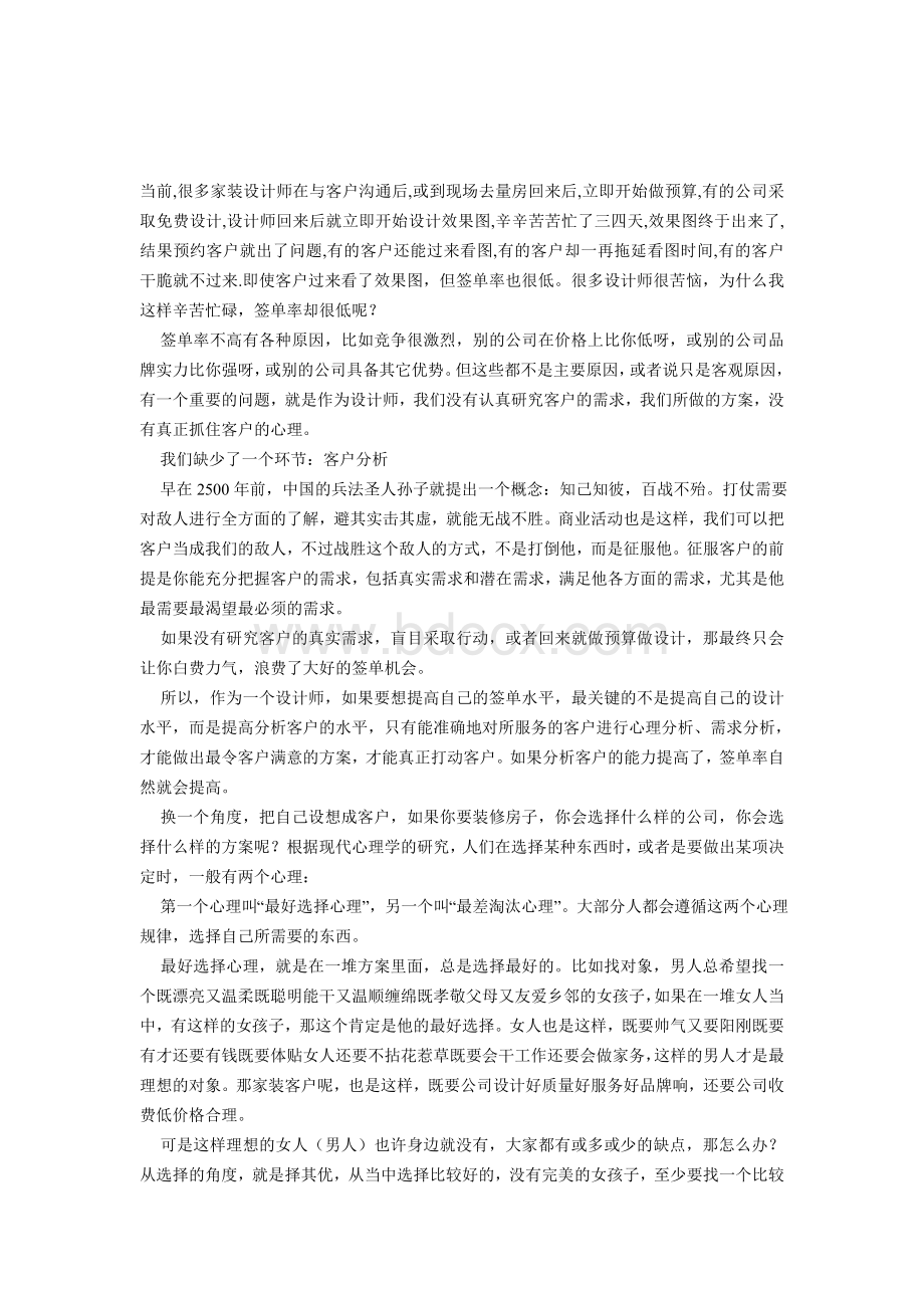 设计生活-客户分析-家装需求-量房技巧-客户沟通-签单技巧Word格式.doc_第2页