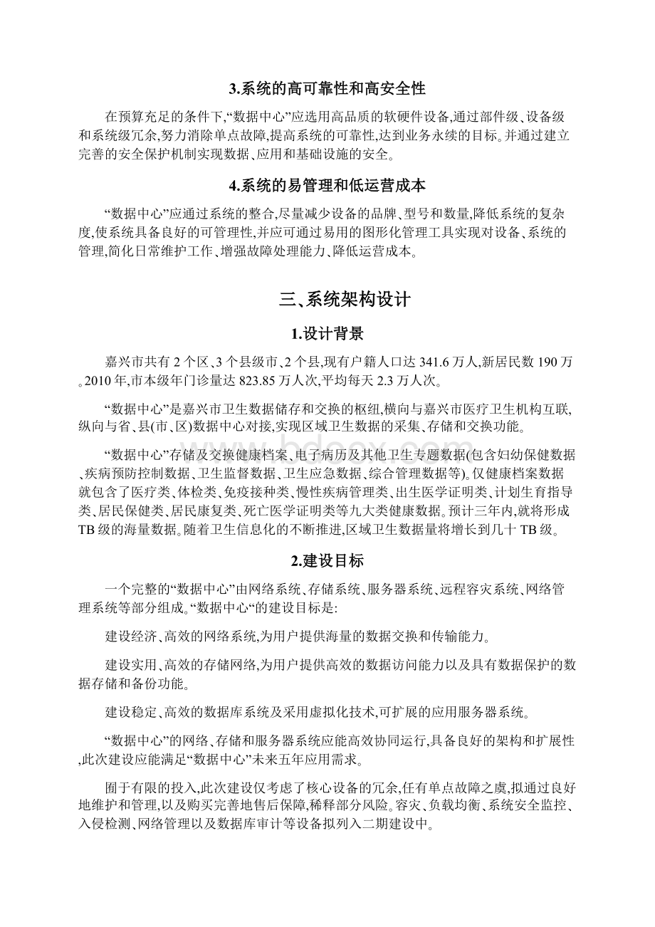 网络和硬件建设方案Word格式.docx_第3页