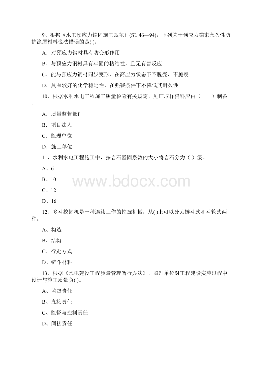 国家版二级建造师《水利水电工程管理与实务》测试题D卷 附解析.docx_第3页