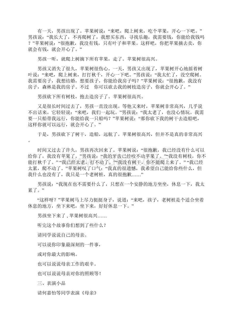 小学母亲节主题班会课教案2篇Word格式文档下载.docx_第2页