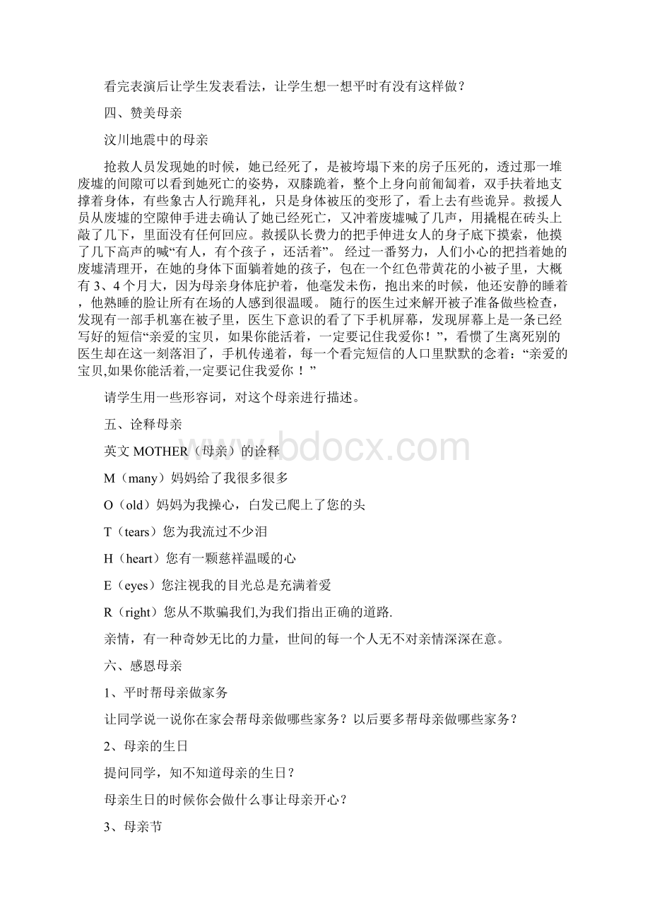 小学母亲节主题班会课教案2篇Word格式文档下载.docx_第3页