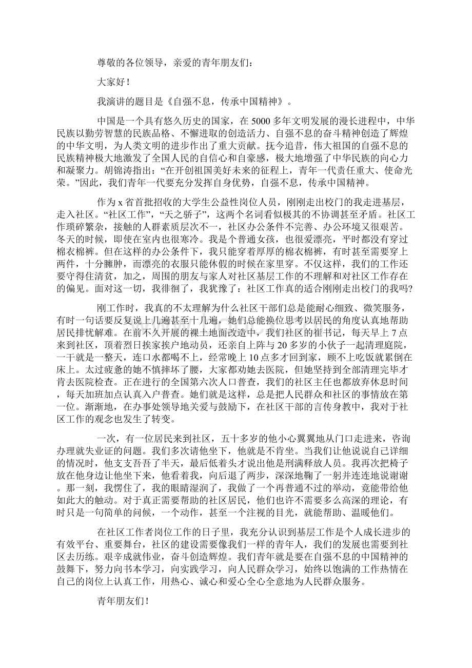 弘扬中国精神优秀演讲稿精选汇总Word格式文档下载.docx_第3页