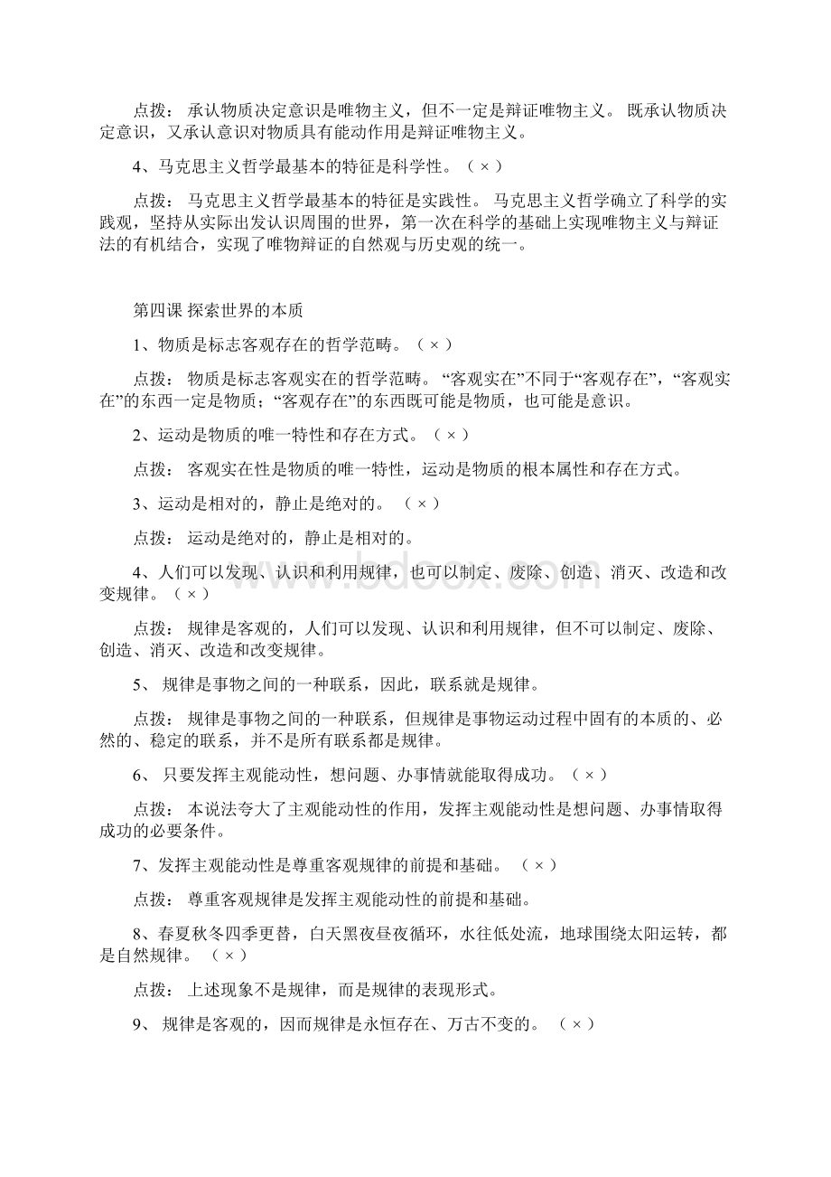 高考政治必修4生活与哲学易错易混知识点拨新版教材按课.docx_第3页