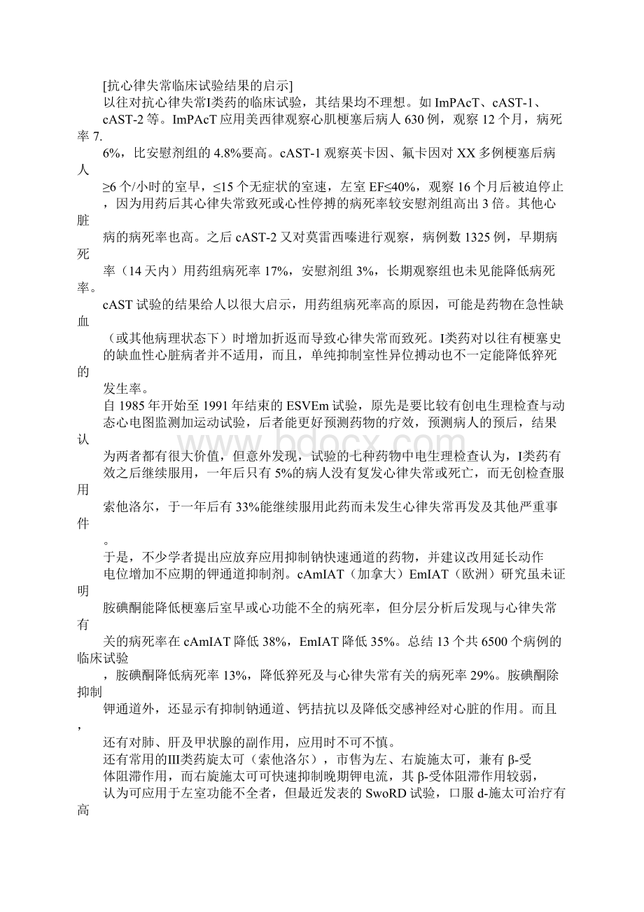 抗心律失常药物研究论文文档格式.docx_第2页