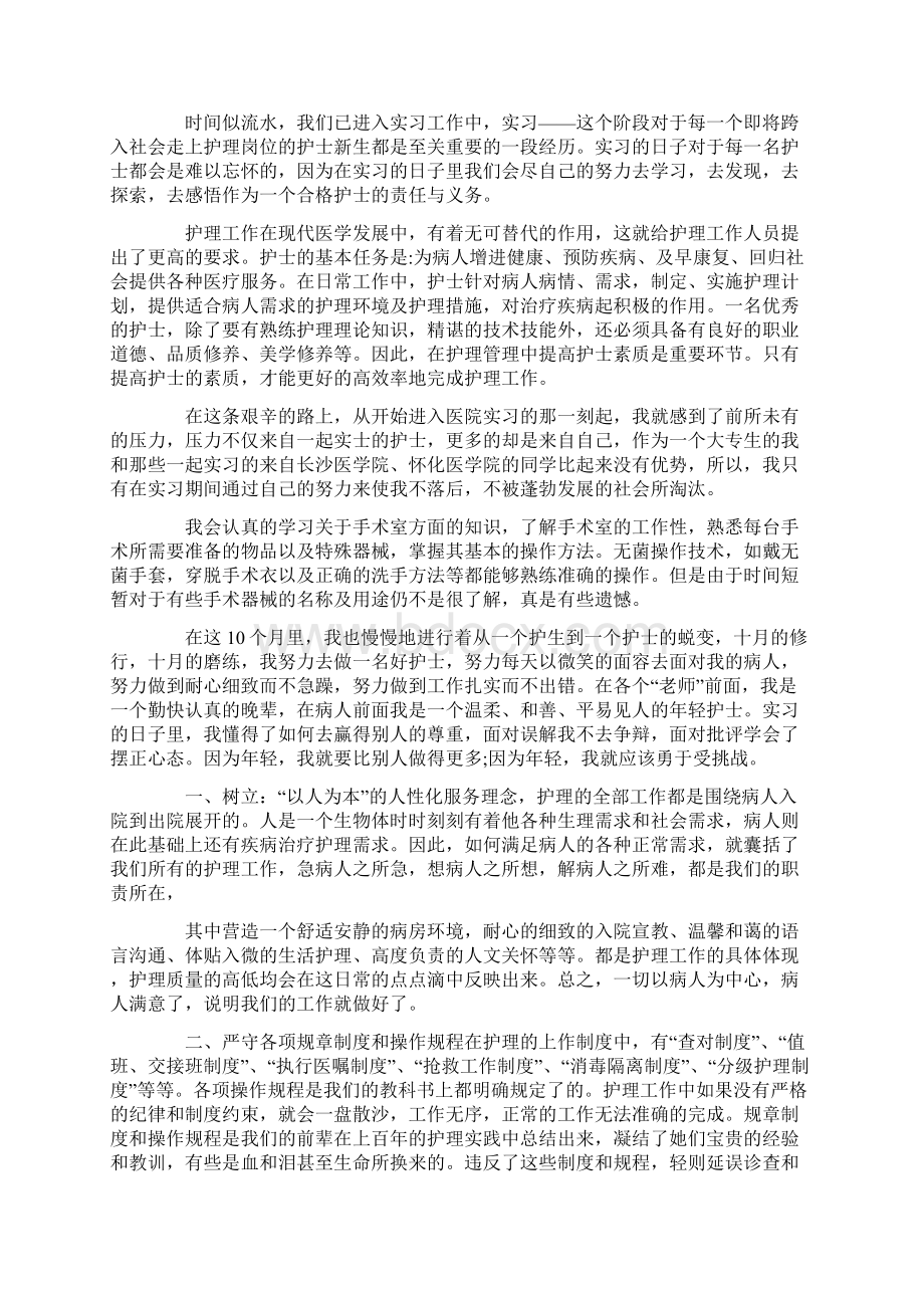 护士个人工作目标计划Word格式文档下载.docx_第2页