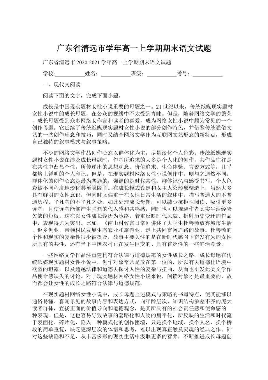 广东省清远市学年高一上学期期末语文试题.docx_第1页