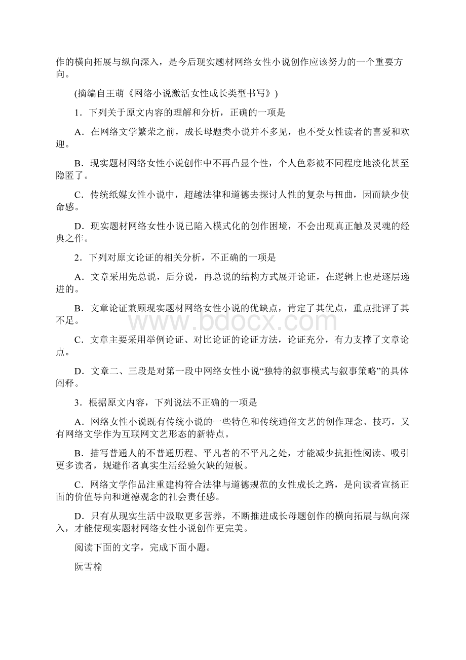 广东省清远市学年高一上学期期末语文试题.docx_第2页