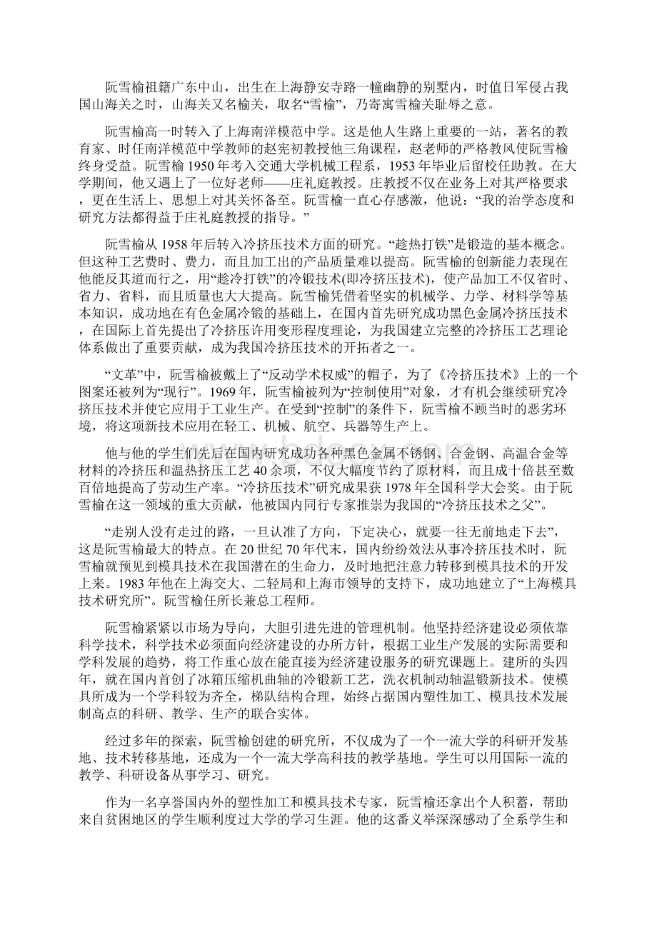 广东省清远市学年高一上学期期末语文试题.docx_第3页