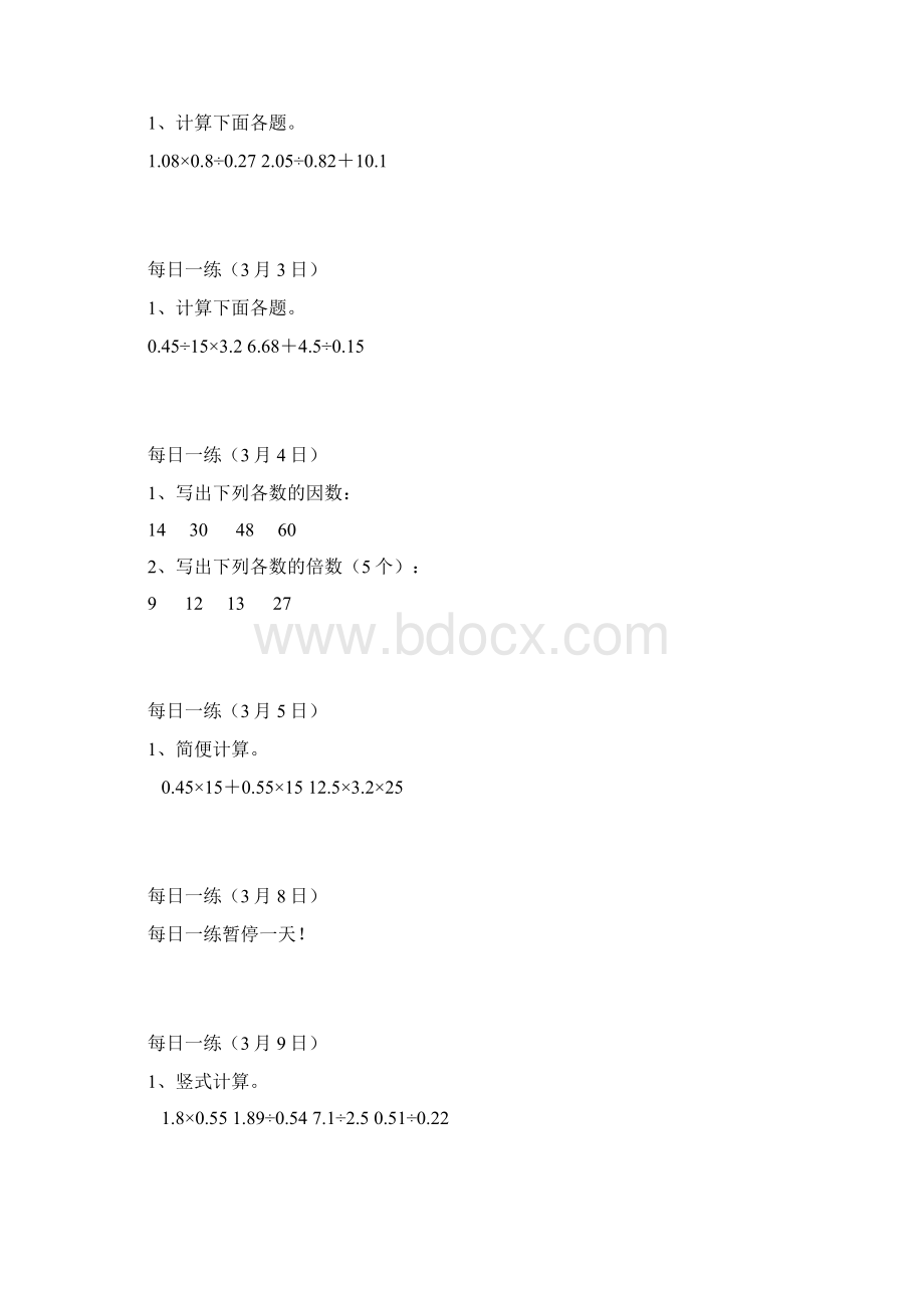 每日一练小学数学五年级下册Word文件下载.docx_第2页