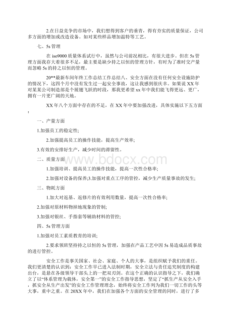 最新车间安全环保工作总结3篇Word格式文档下载.docx_第2页