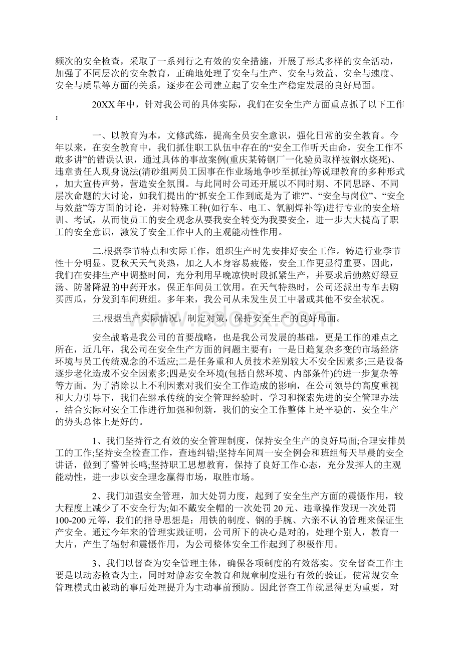 最新车间安全环保工作总结3篇.docx_第3页