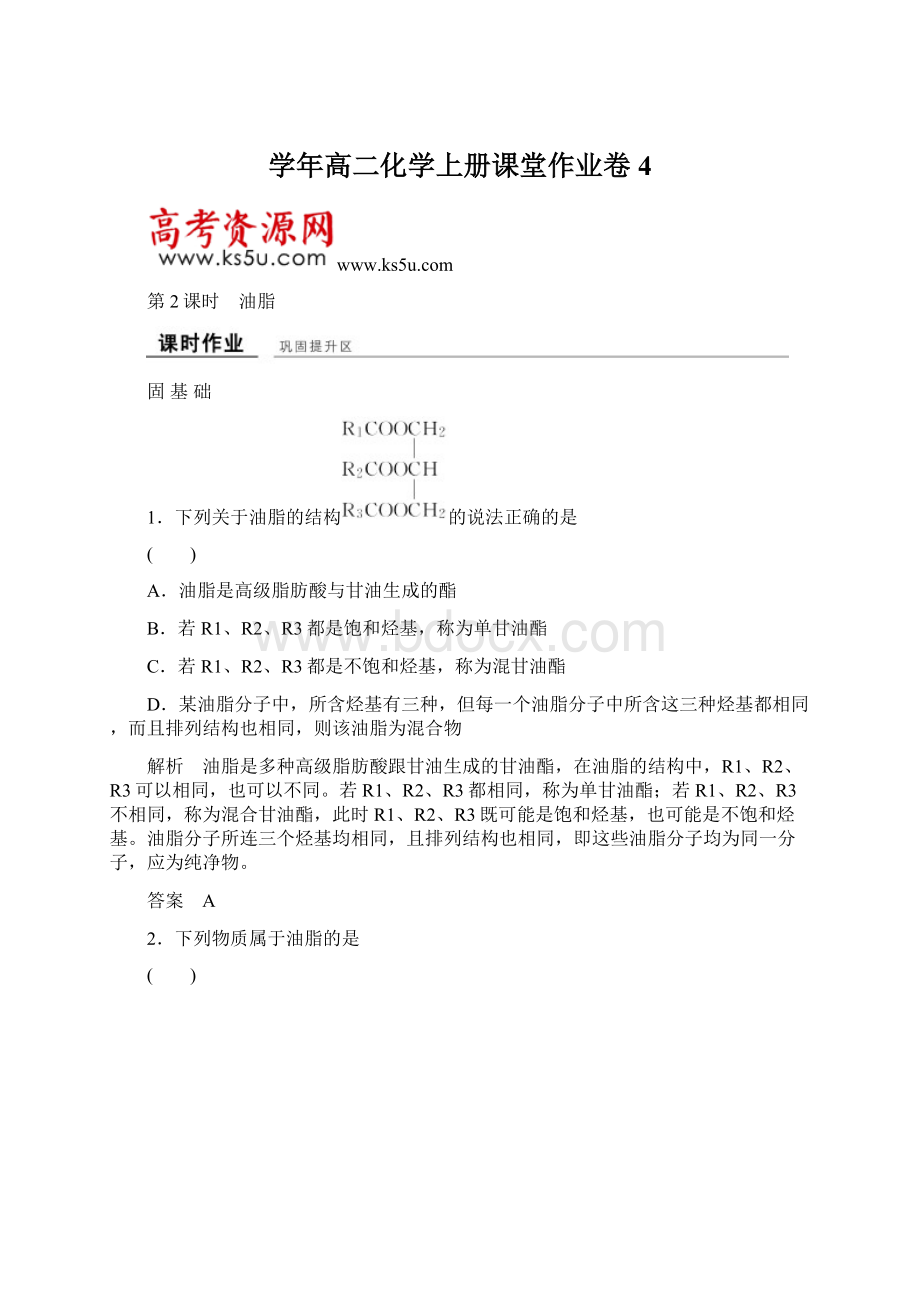 学年高二化学上册课堂作业卷4文档格式.docx_第1页