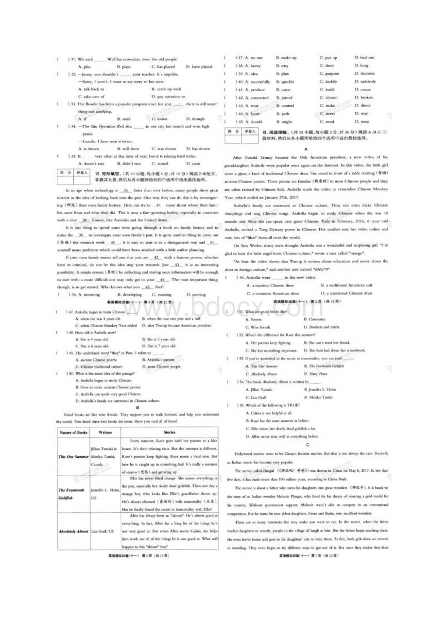 河北省初中英语毕业生升学文化课模拟考试试题十Word格式文档下载.docx_第3页