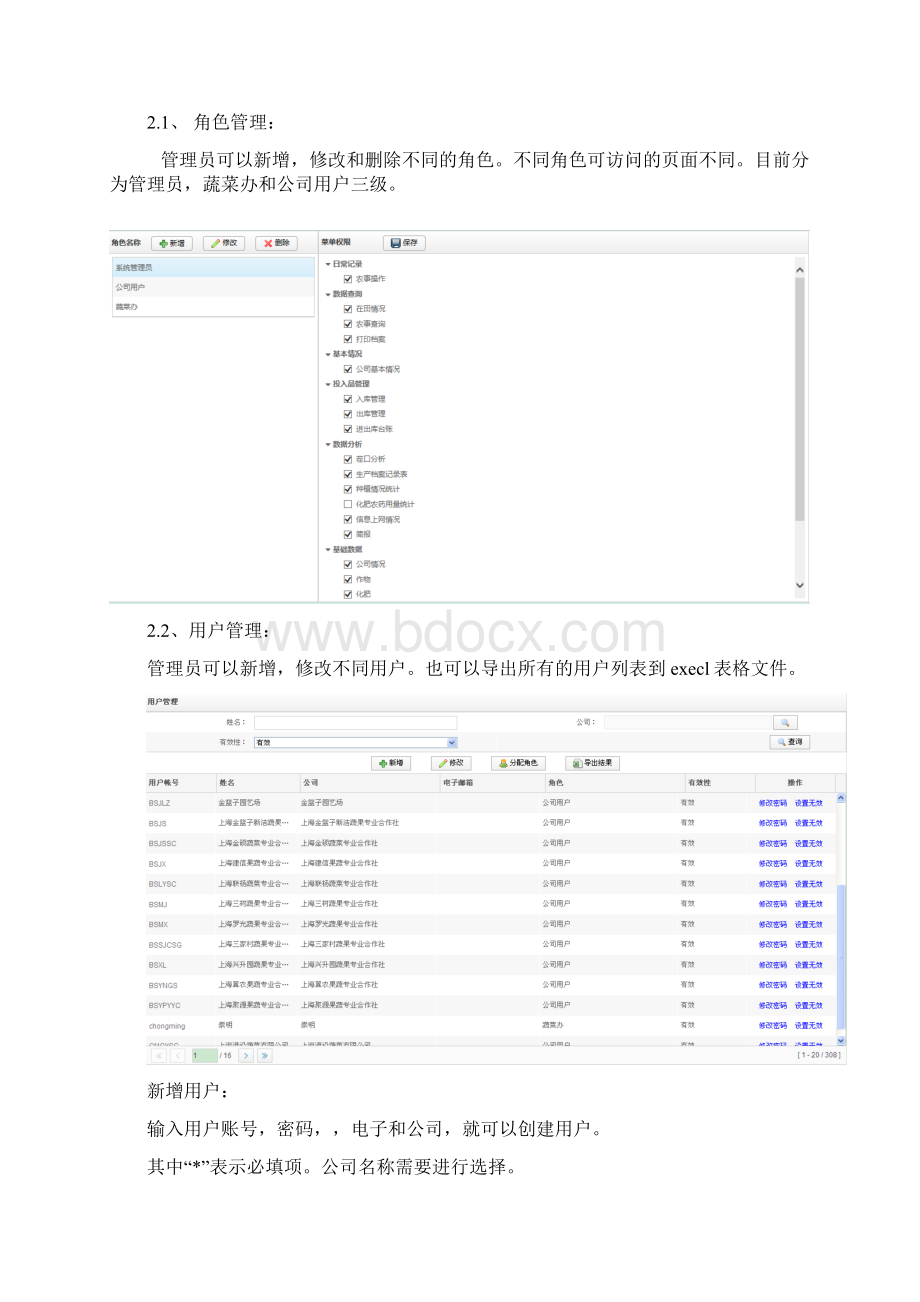 上海食用农产品高质量安全系统追溯平台用户手册簿v10Word下载.docx_第3页