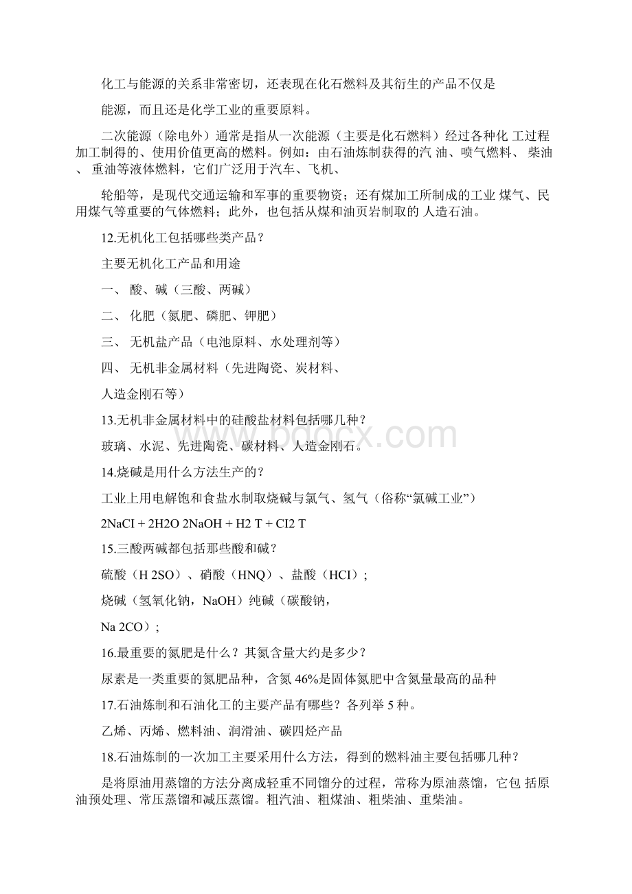 化工导论69道简答题作业答案可能有一两题的答案不怎么对Word格式.docx_第3页