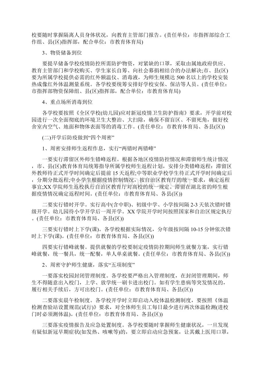 学校食堂疫情防控常态化方案Word文档下载推荐.docx_第3页