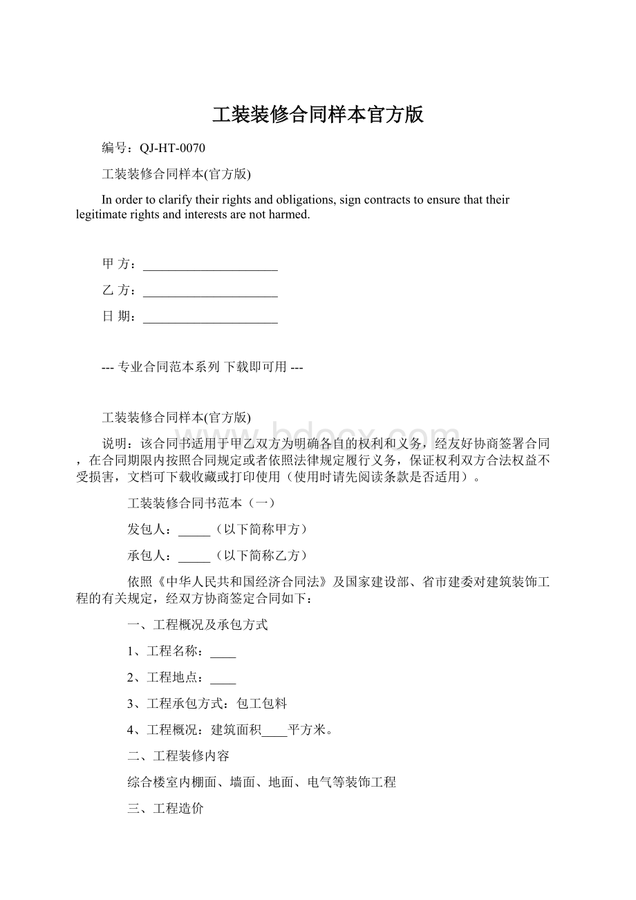 工装装修合同样本官方版.docx_第1页