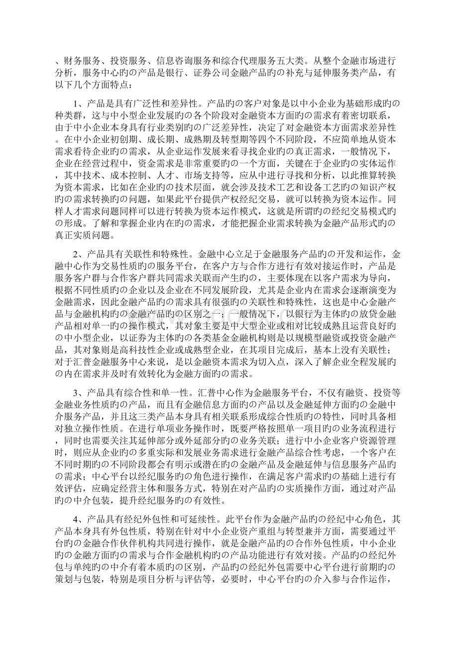 XX金融服务平台中心建设运营及管理可行性方案Word文档格式.docx_第3页