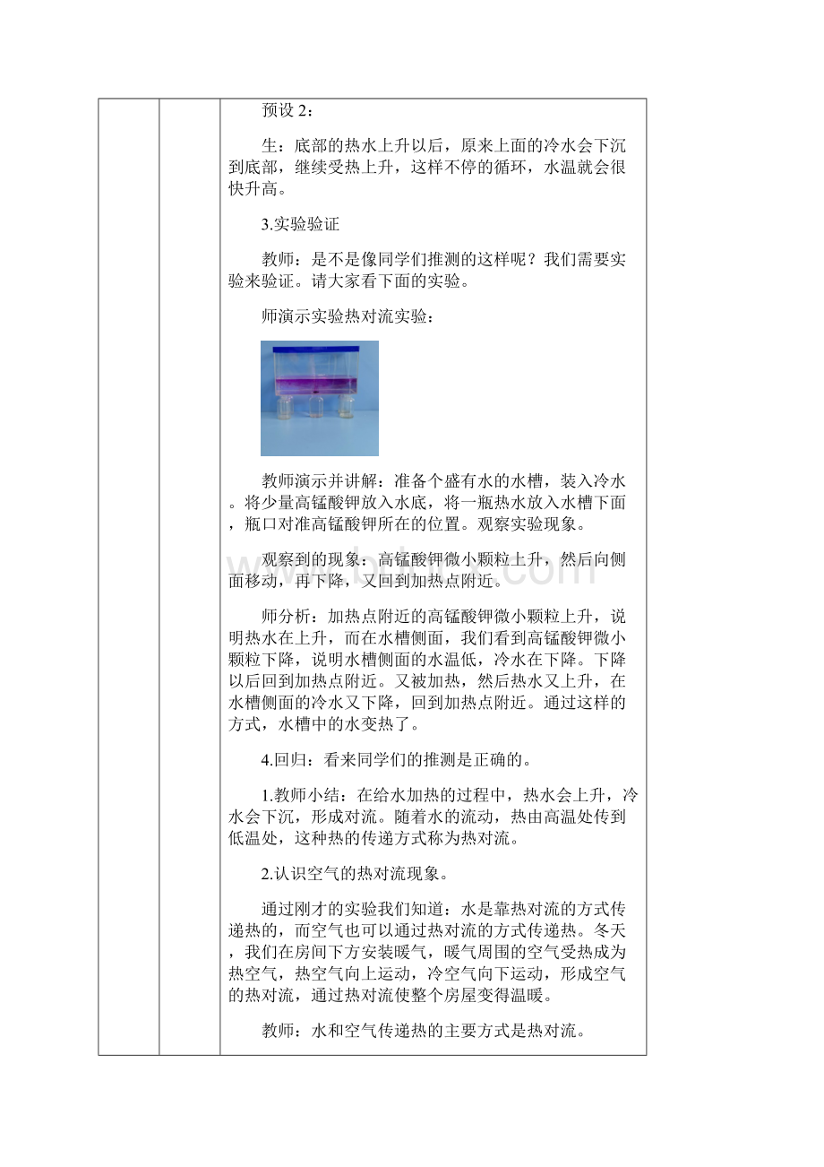 53热对流和热辐射教学设计.docx_第3页