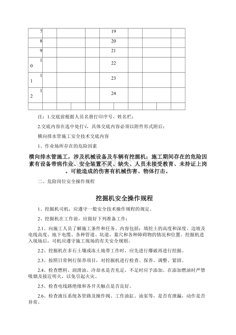 横向排水管施工安全技术交底内容文档格式.docx_第2页