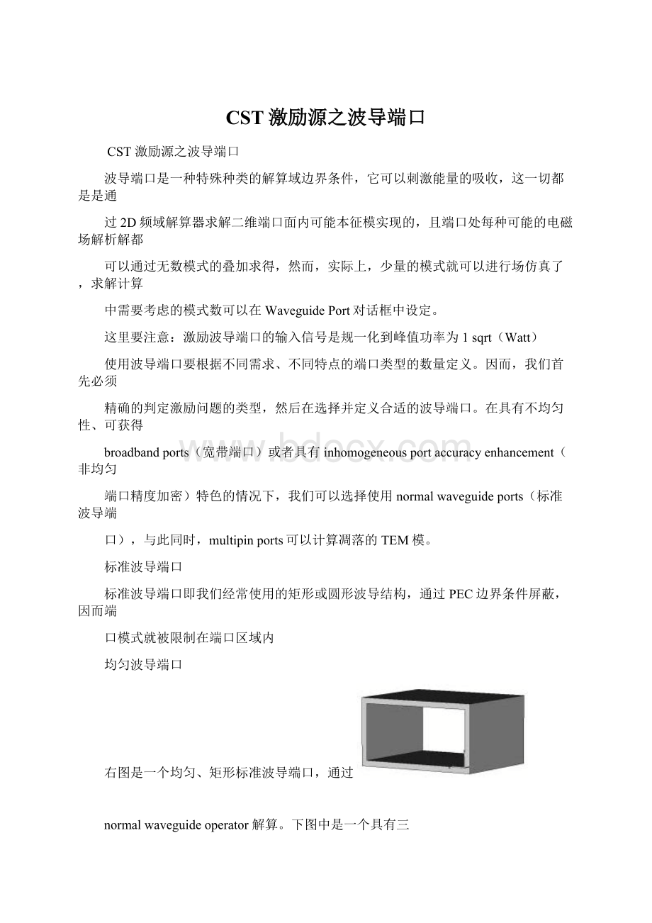 CST激励源之波导端口Word格式.docx_第1页