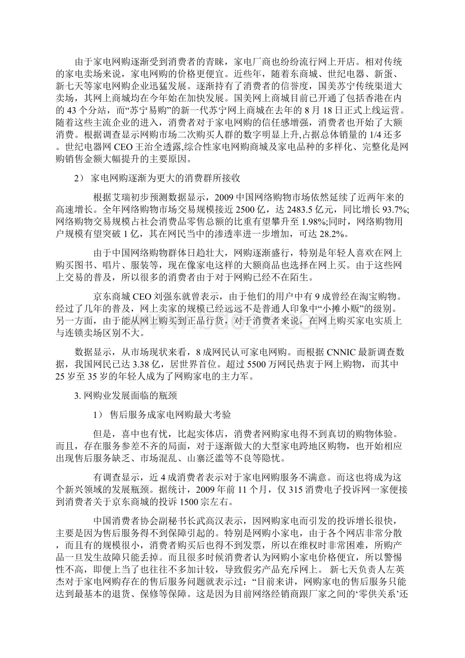 苏宁电子商务模式分析讲课稿.docx_第3页