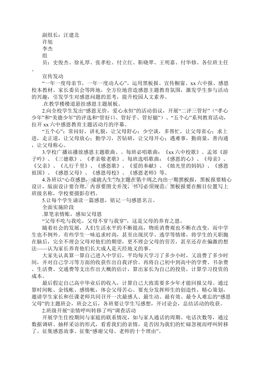 学校爱心感恩主题教育系列活动方案1Word文档下载推荐.docx_第2页