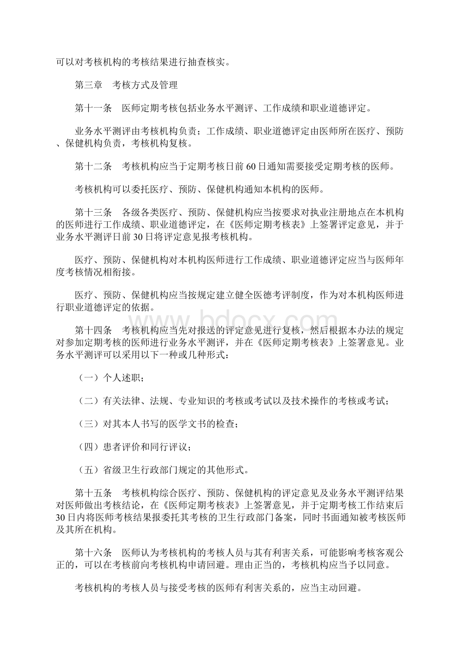 医师定期考核管理办法Word文档下载推荐.docx_第2页