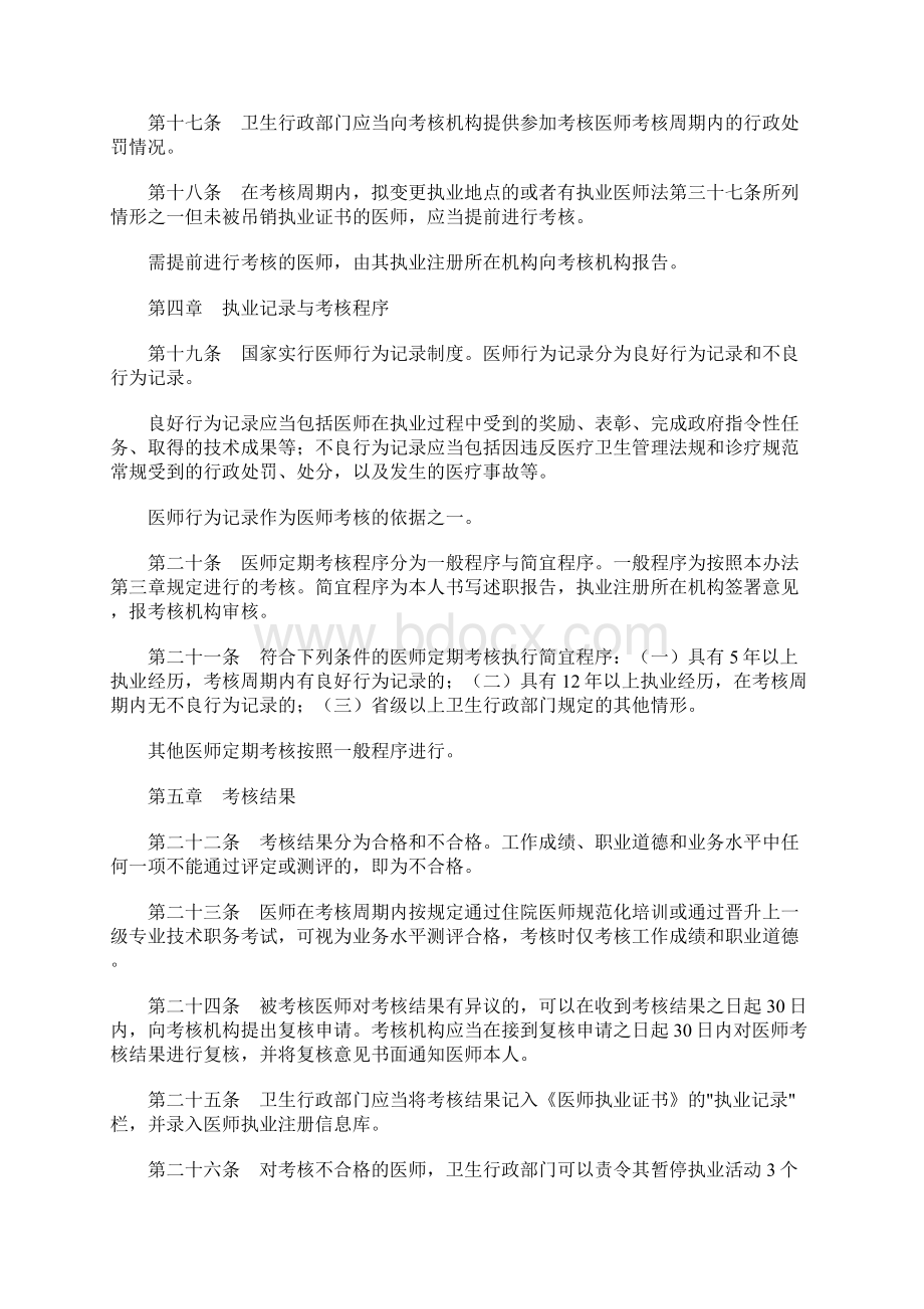 医师定期考核管理办法Word文档下载推荐.docx_第3页