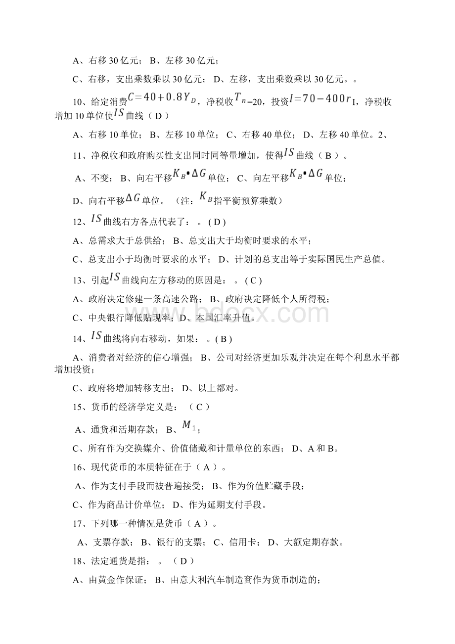 第四章ISLM模型试的题目Word下载.docx_第3页