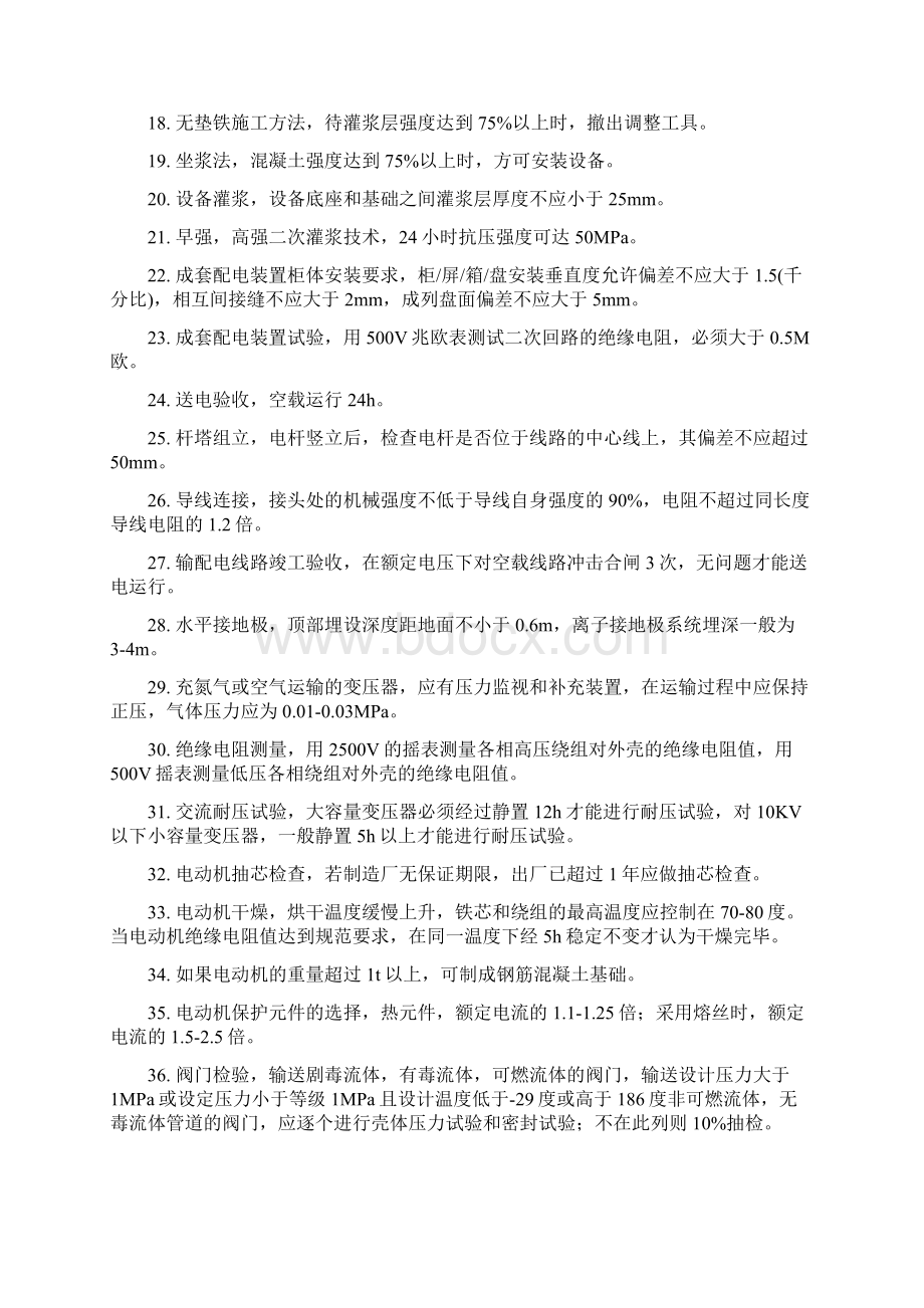 一建机电实务高分秘籍Word文档下载推荐.docx_第2页