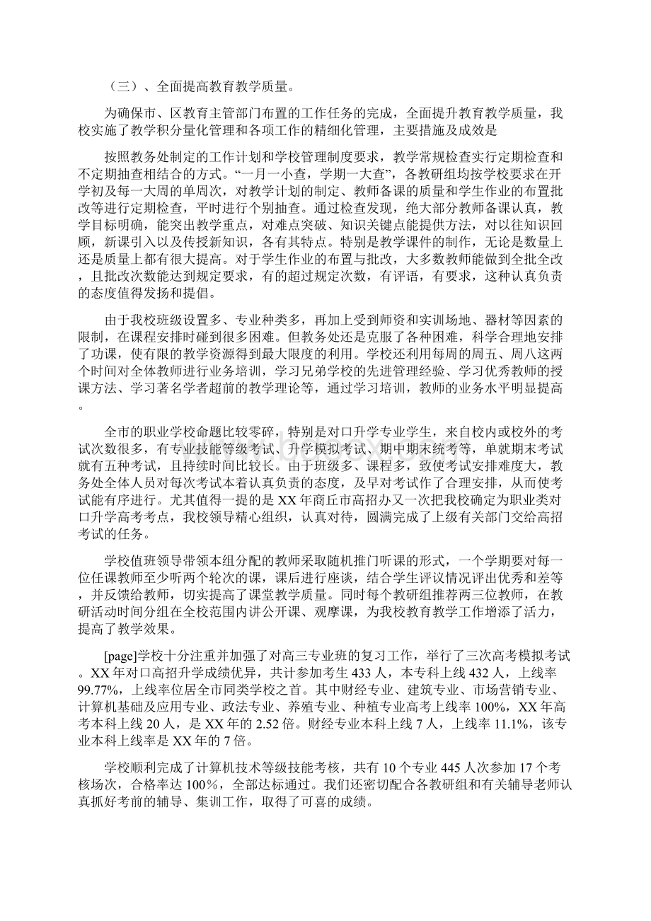 学校端午节活动总结与学校管理工作总结范文汇编doc文档格式.docx_第3页