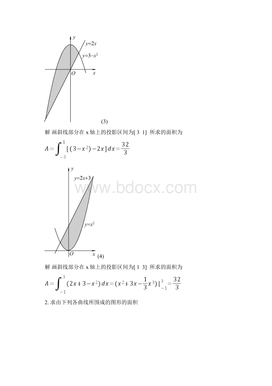 高数第六章答案Word格式.docx_第2页